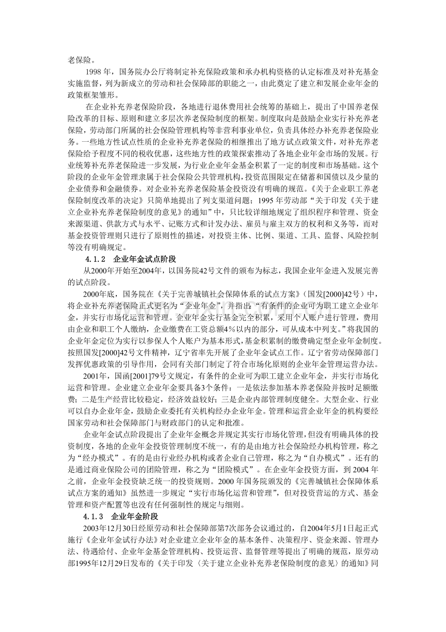 中国企业年金的发展历程与趋势.doc_第2页