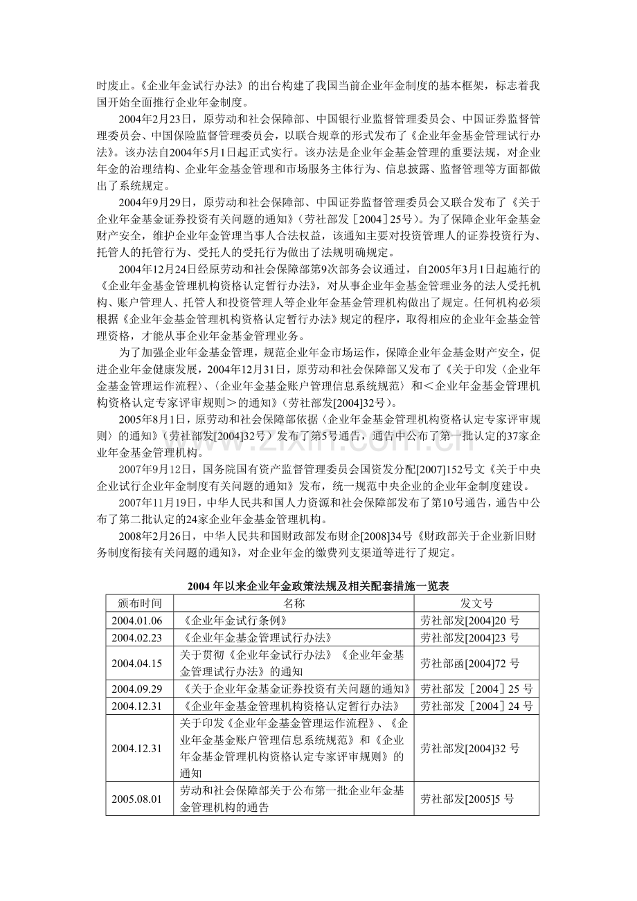 中国企业年金的发展历程与趋势.doc_第3页