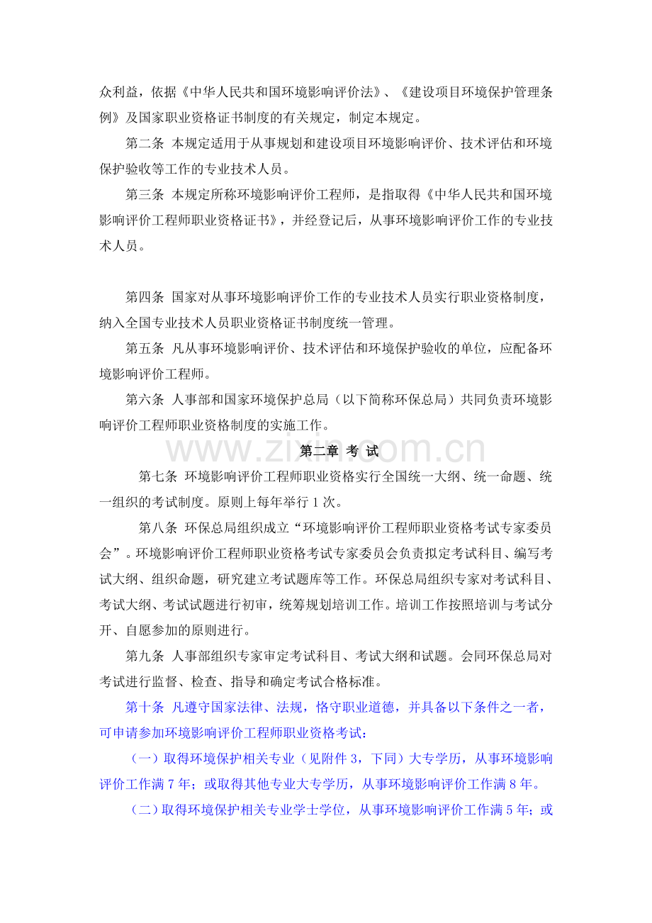 6工程师职业资格制度.doc_第2页