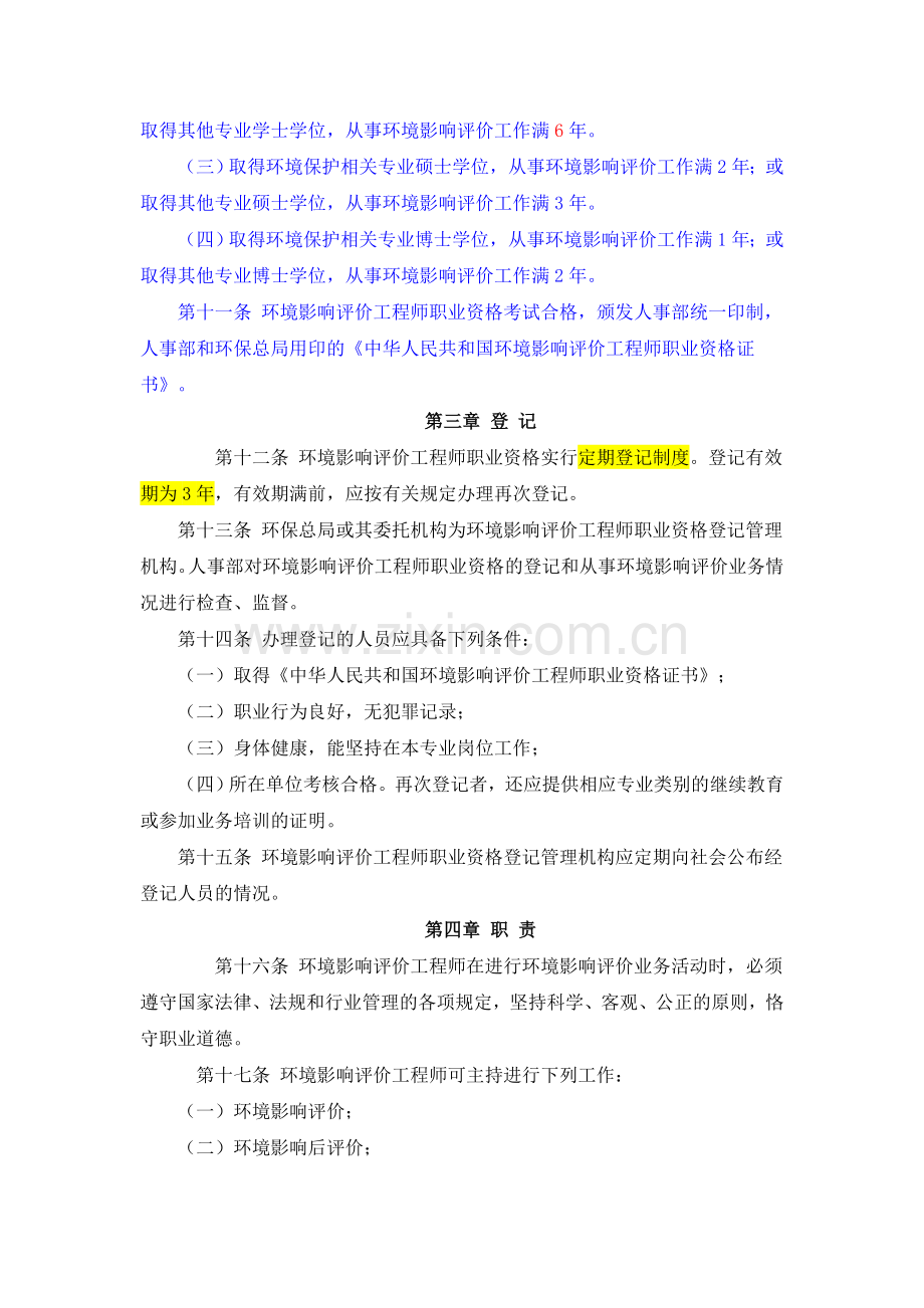 6工程师职业资格制度.doc_第3页