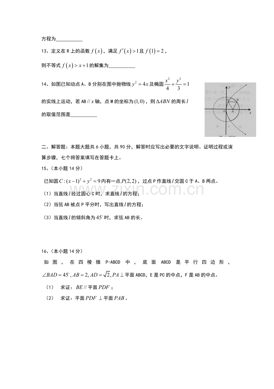 江苏省无锡市2015-2016学年高二数学上册期末考试题.doc_第2页