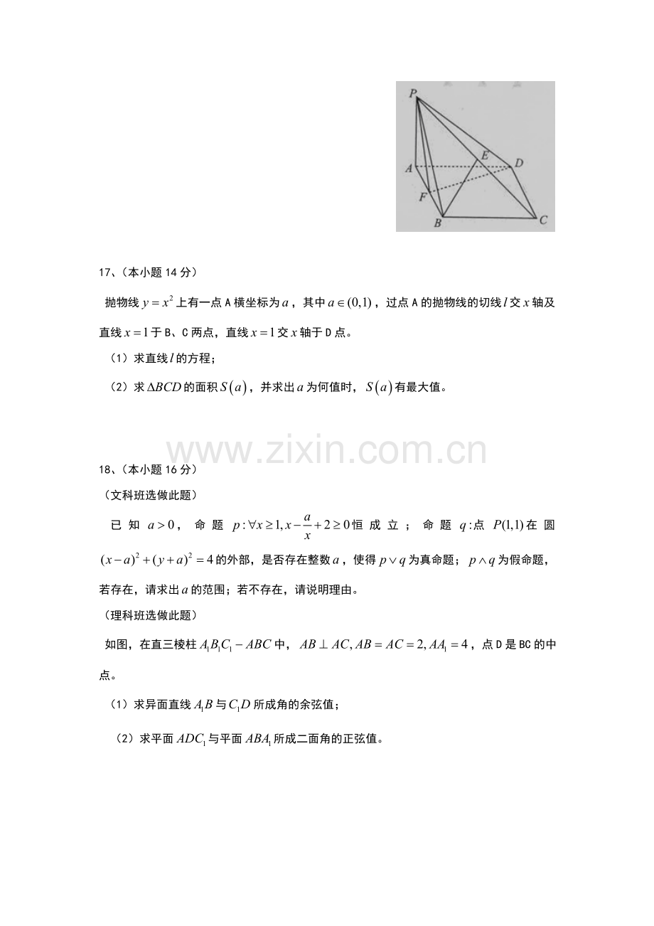 江苏省无锡市2015-2016学年高二数学上册期末考试题.doc_第3页