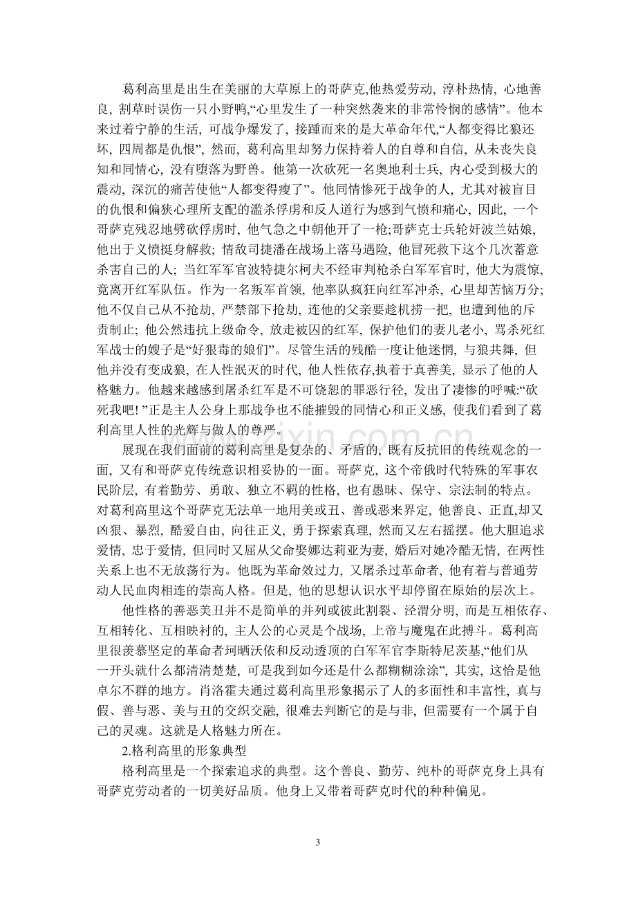 各科专题形成性考核答案.doc_第3页