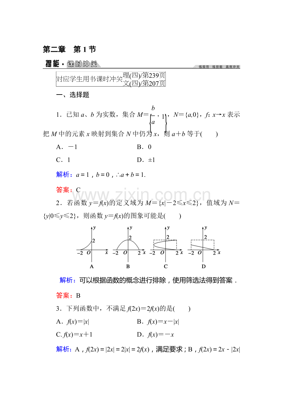 2016届高考理科数学第一轮课进冲关检测9.doc_第1页