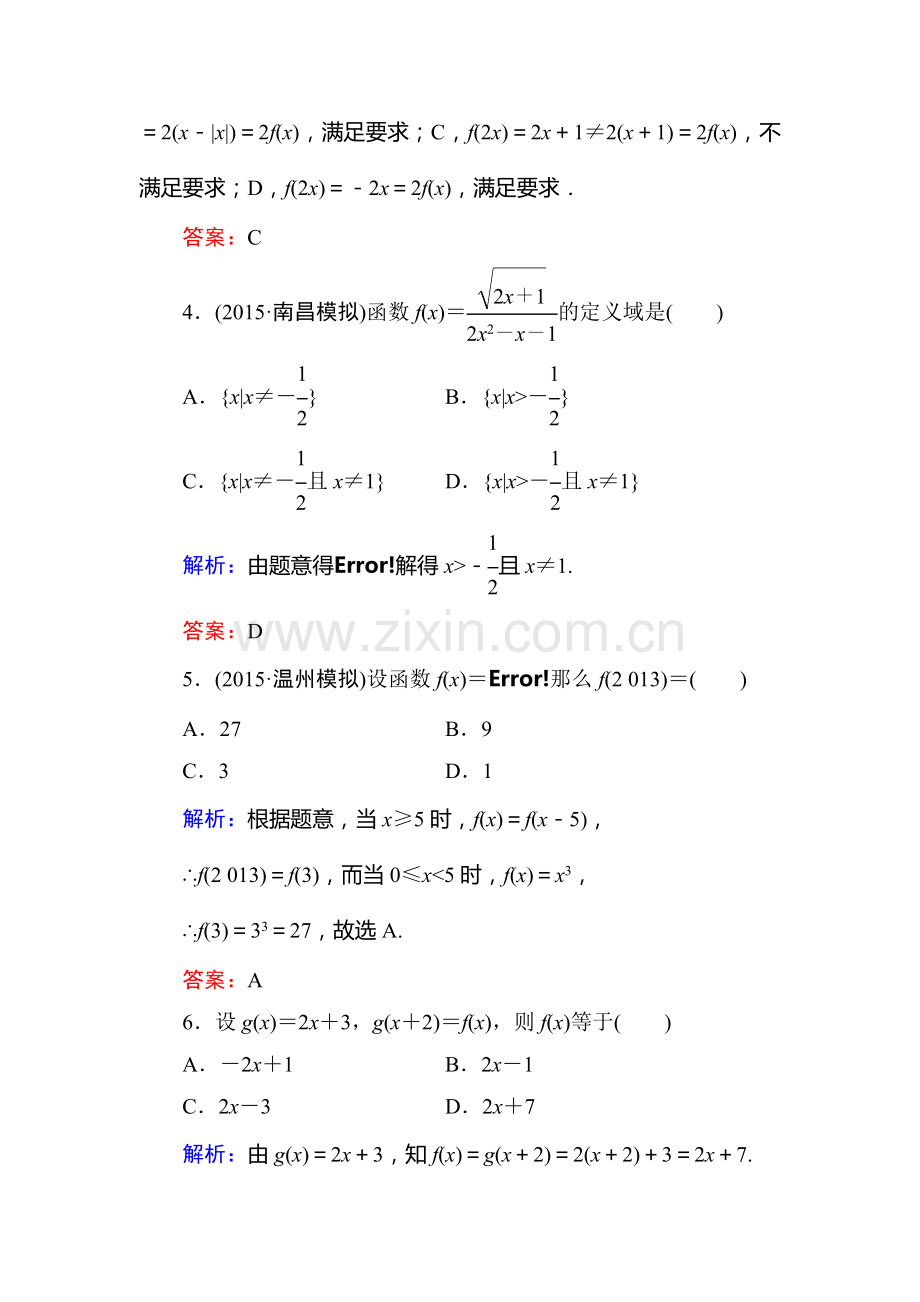 2016届高考理科数学第一轮课进冲关检测9.doc_第2页