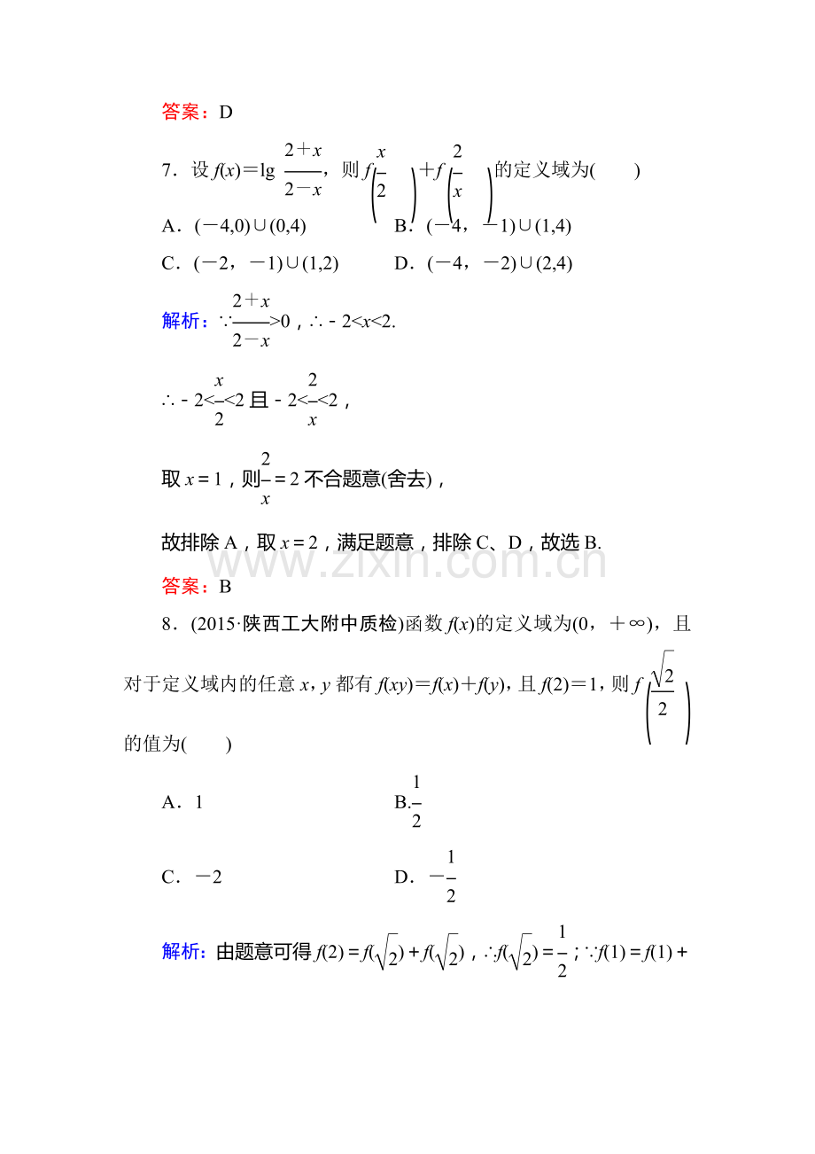 2016届高考理科数学第一轮课进冲关检测9.doc_第3页