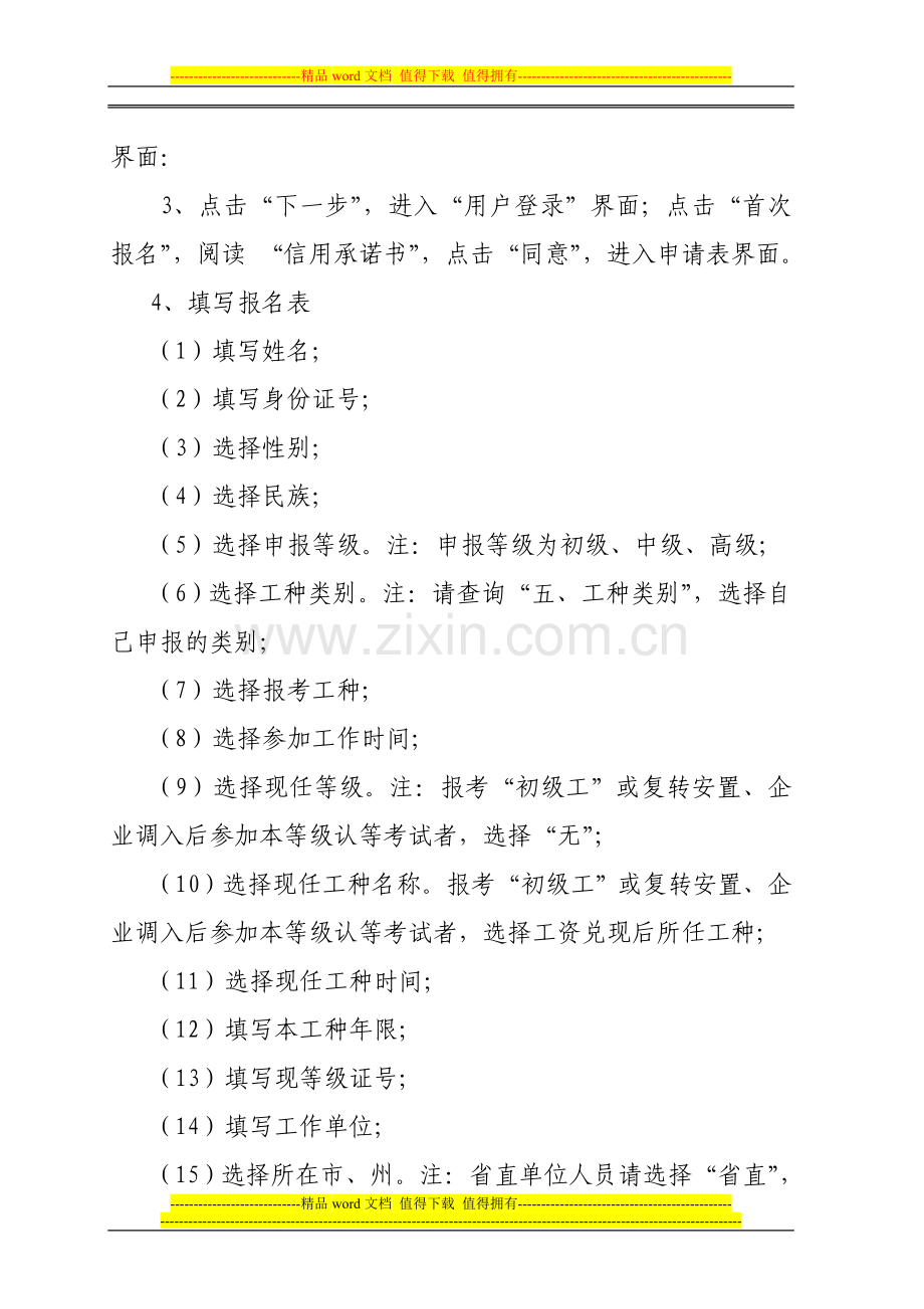 2010年机关事业单位工勤技能岗位技术等级考核网上报名操作指南..doc_第2页