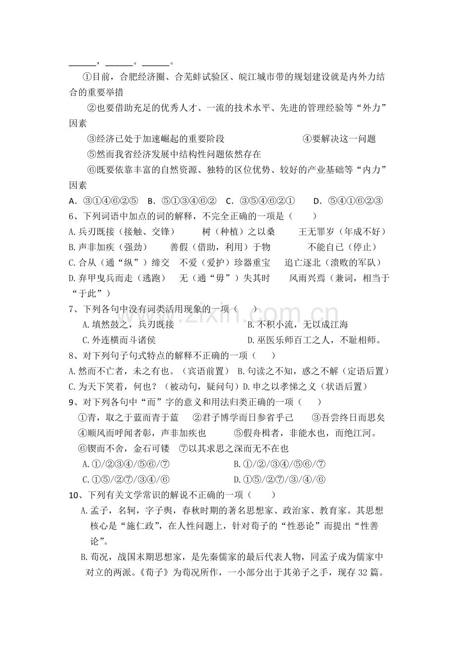 2012届高三语文一轮复习第三单元测试题(鲁人版必修三).doc_第2页