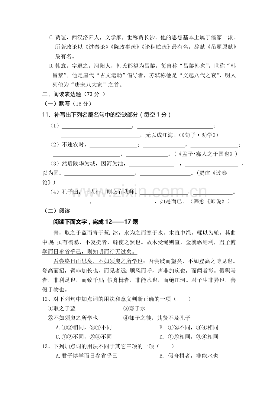 2012届高三语文一轮复习第三单元测试题(鲁人版必修三).doc_第3页