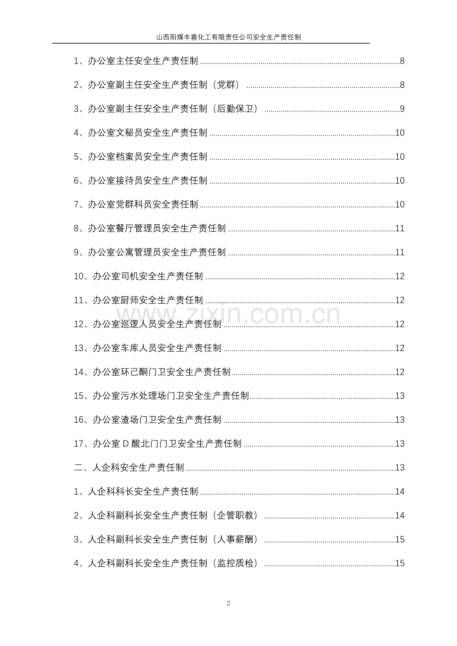 化工公司安全生产责任制.doc_第2页