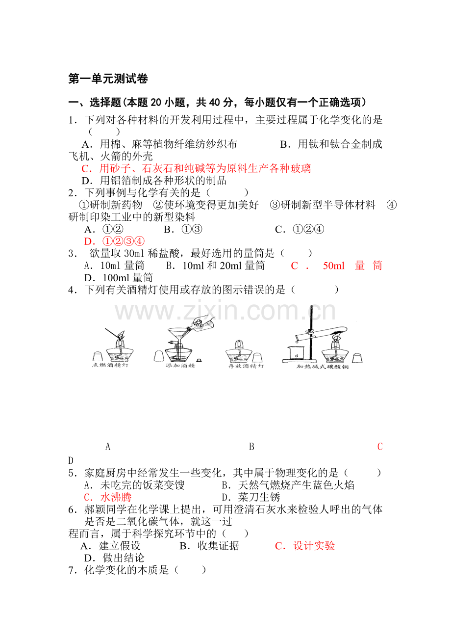 九年级化学上册第一单元测试题.doc_第1页