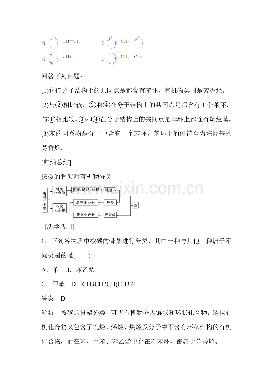 高三化学选修五复习课时作业题12.doc_第3页