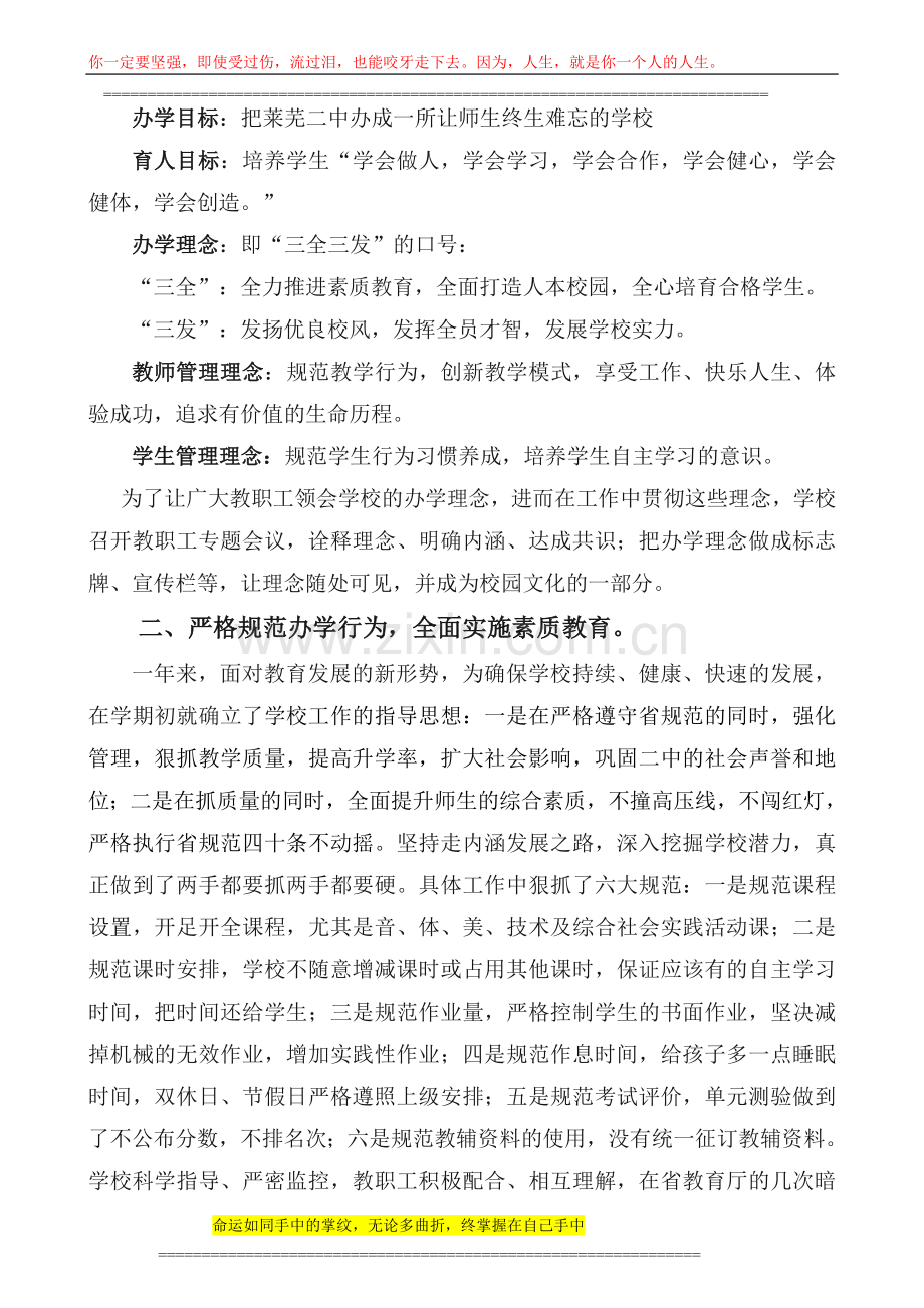 市教育局千分考核学校汇报材料..doc_第2页