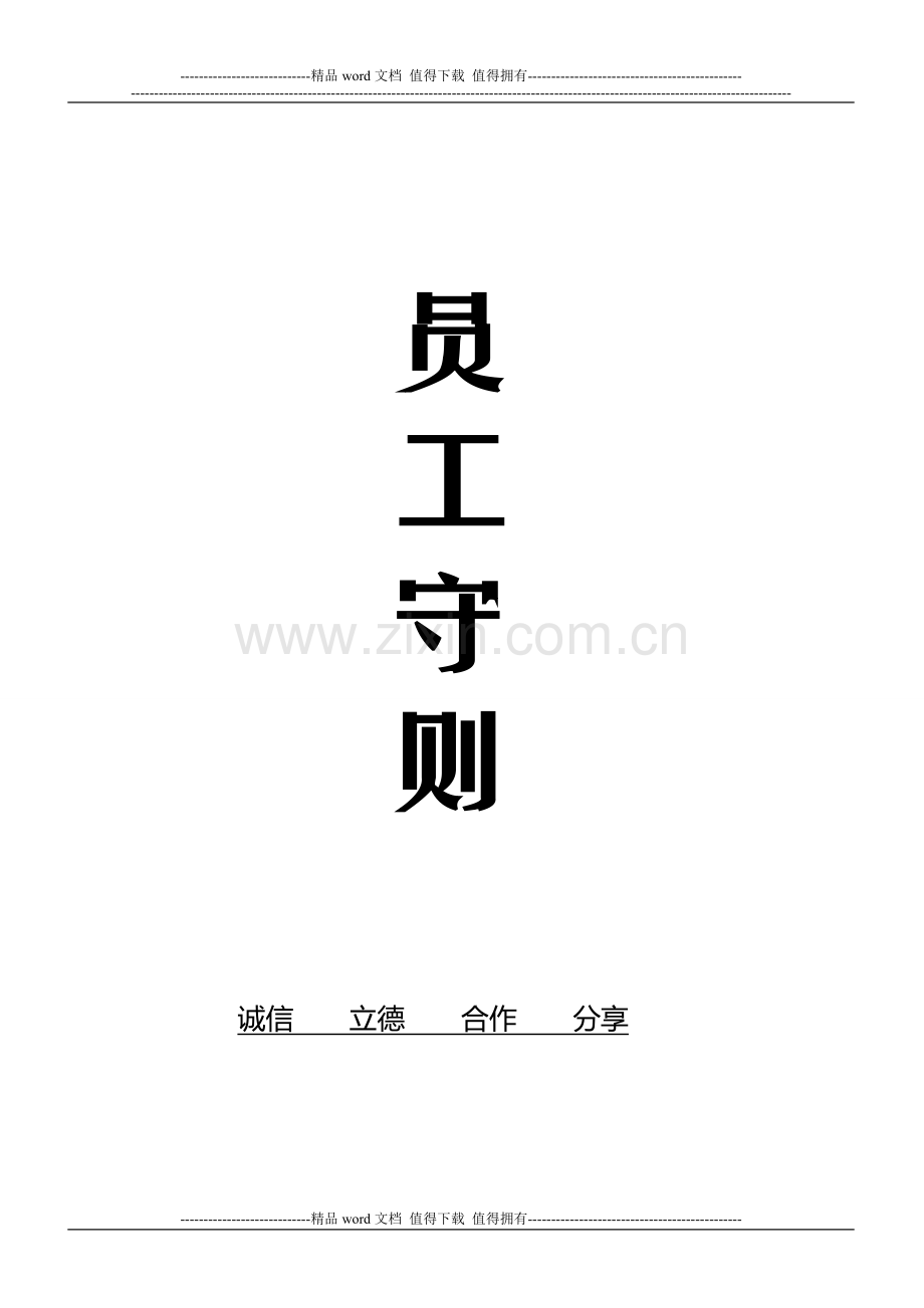 印刷公司员工手册.doc_第1页