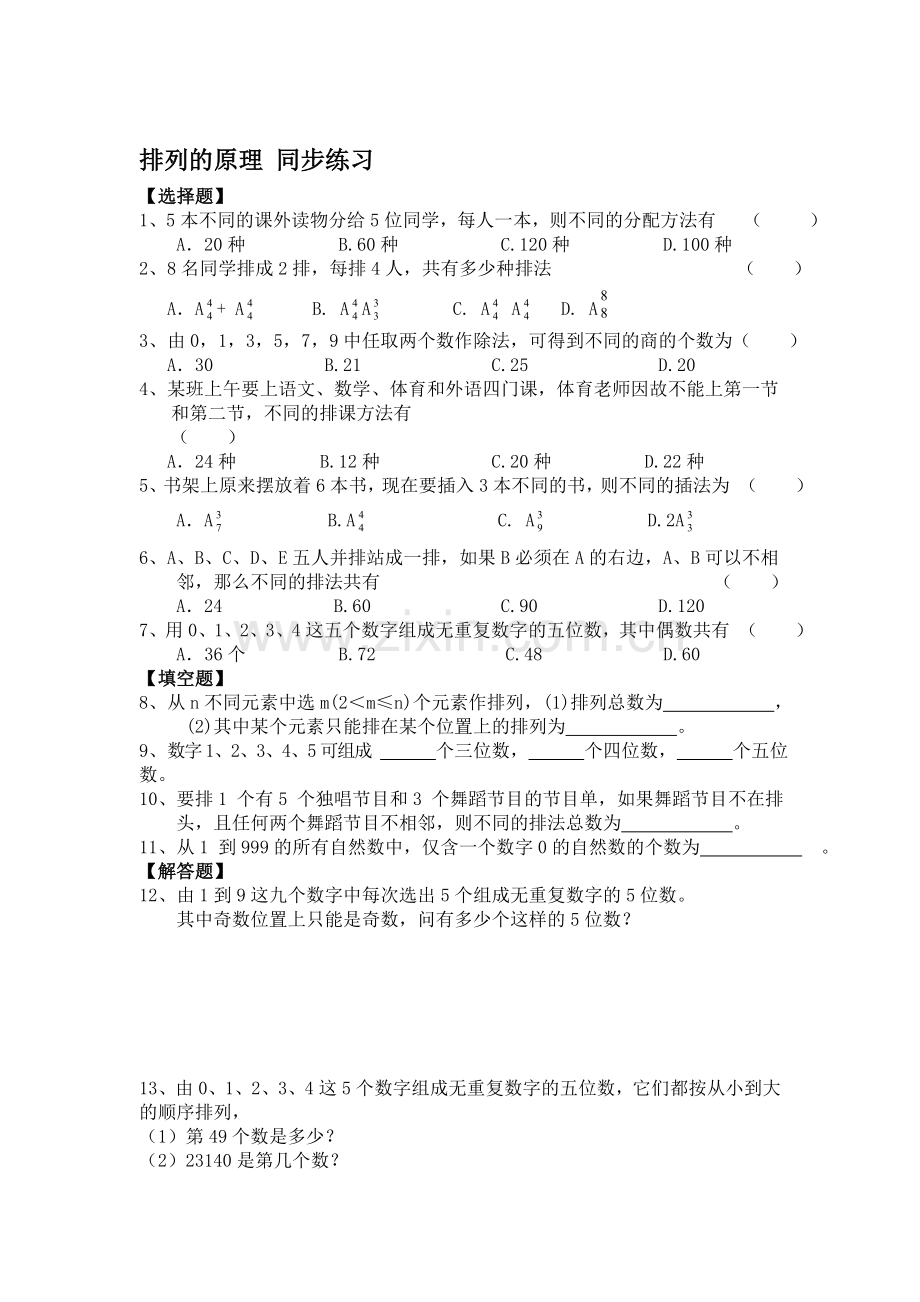 高三数学选修2-2复习同步作业7.doc_第1页