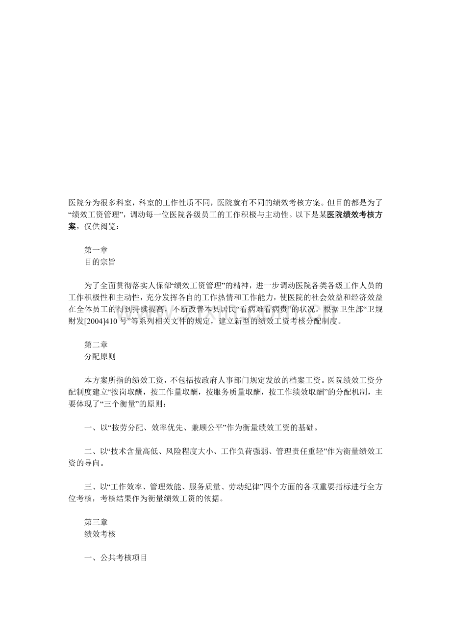 绩效考核---资料参考Microsoft-Word-文档.doc_第1页