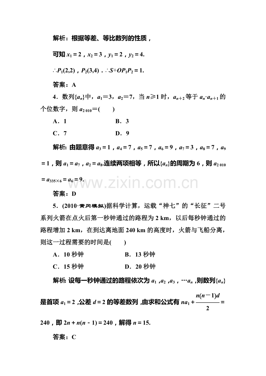 高二数学下册课时限时检测4.doc_第2页