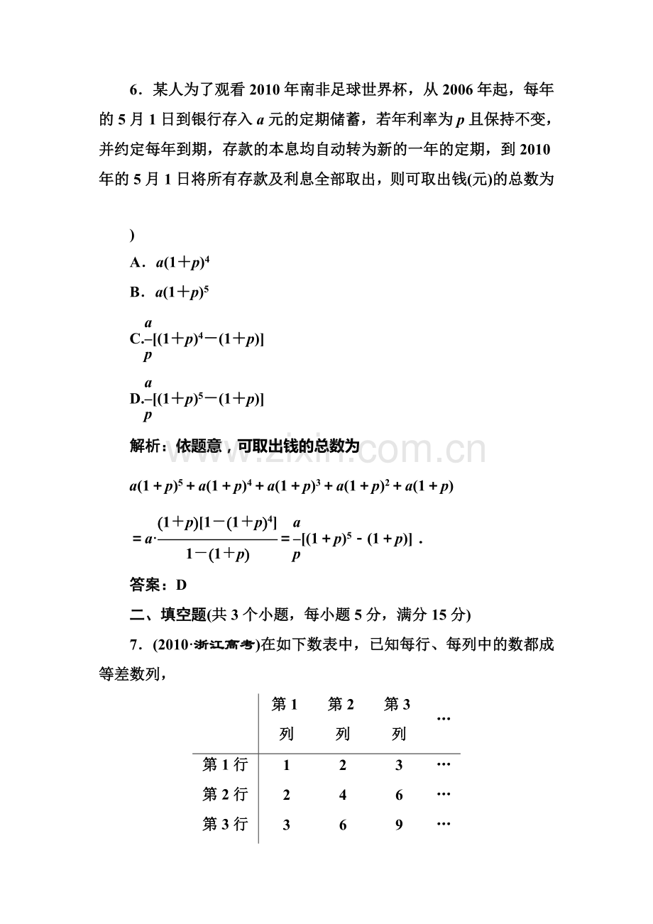 高二数学下册课时限时检测4.doc_第3页