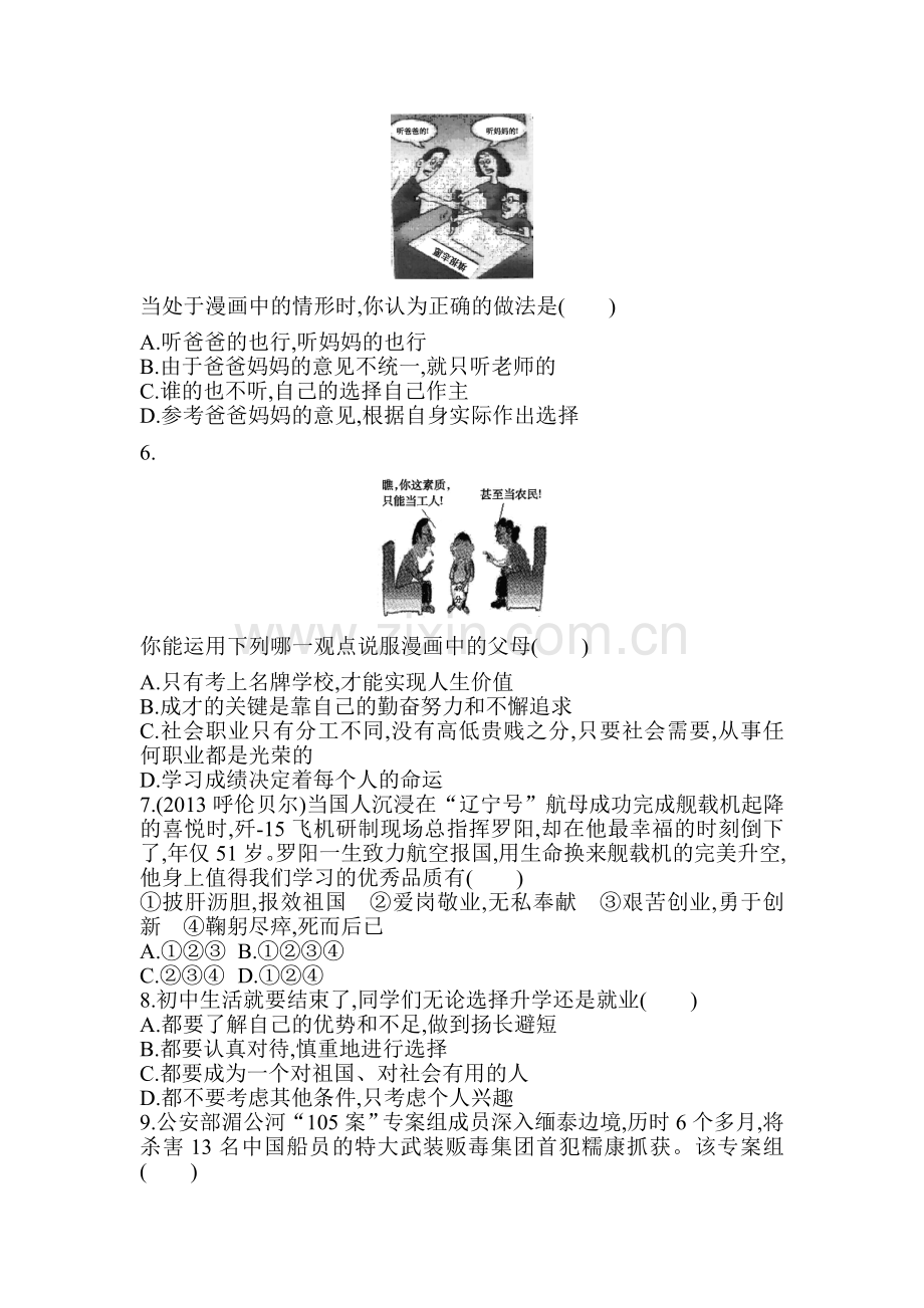 正确选择升学与就业之路检测题.doc_第2页