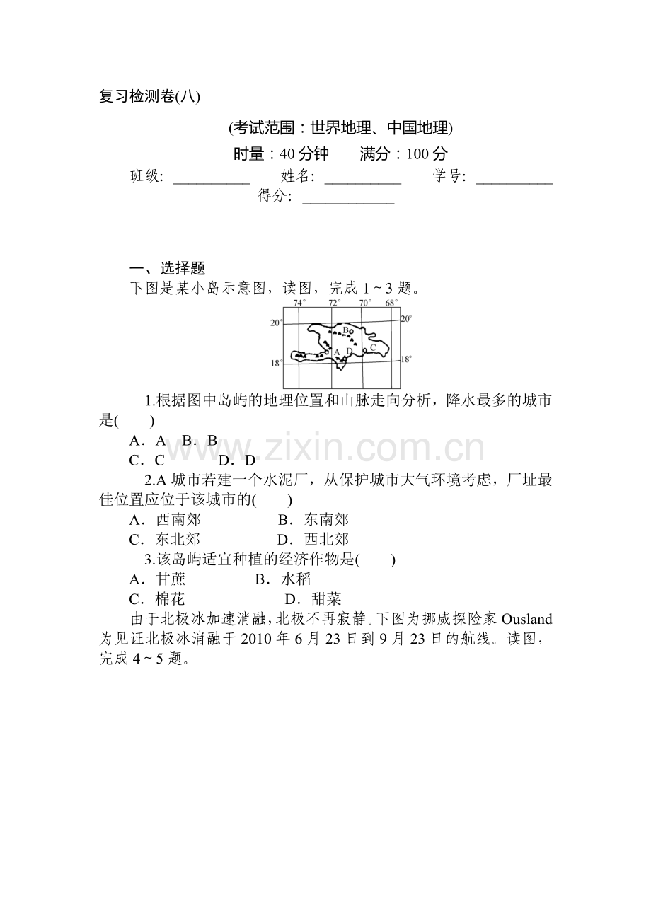 2015届高考地理第一轮总复习同步训练题21.doc_第1页