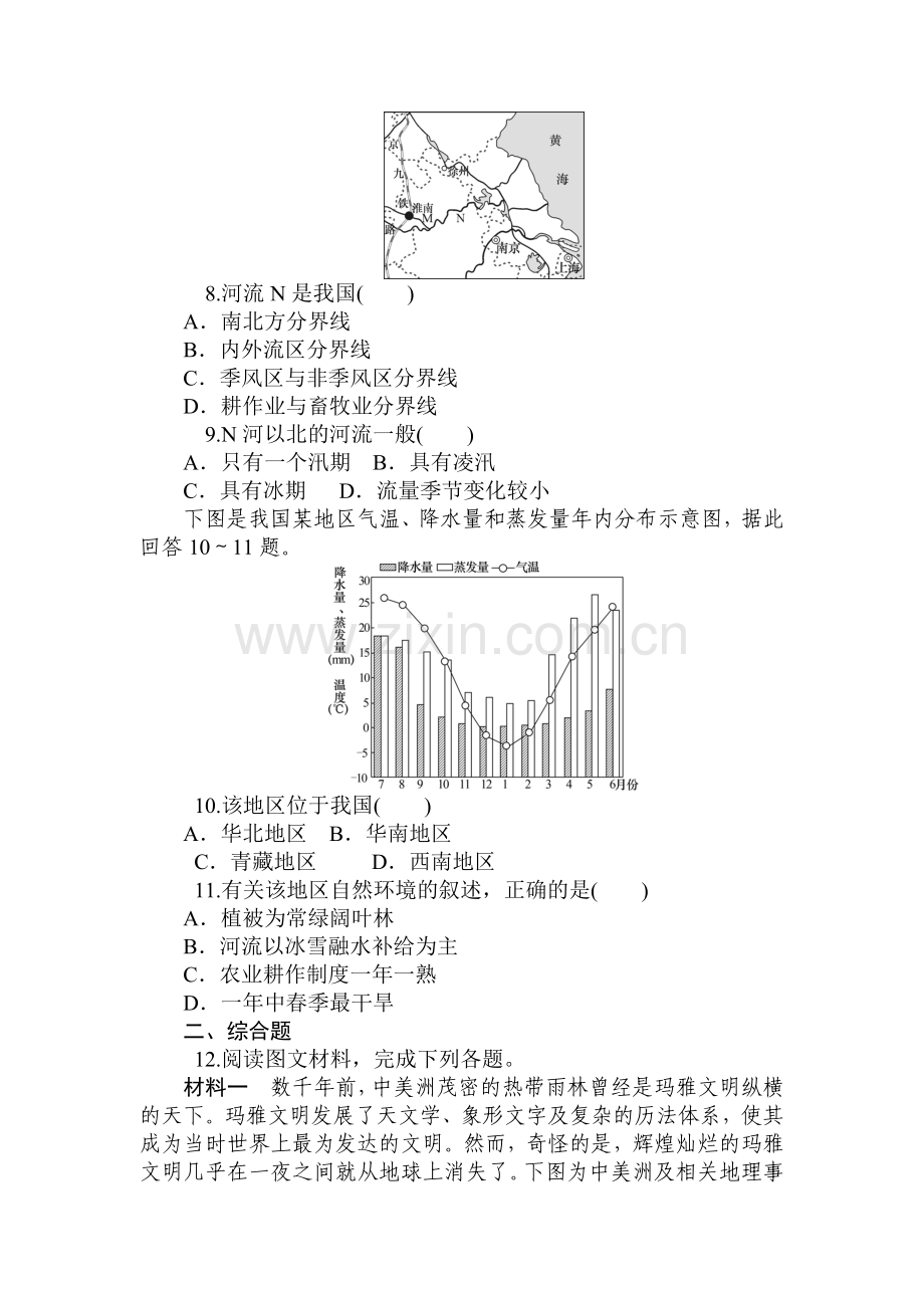 2015届高考地理第一轮总复习同步训练题21.doc_第3页