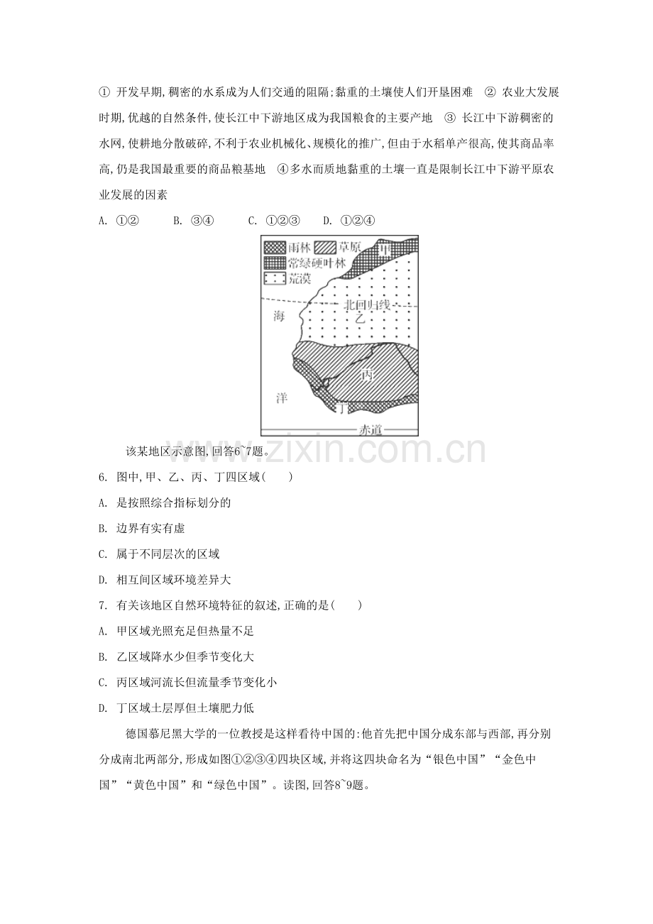 高三地理专题检测评估复习题24.doc_第2页