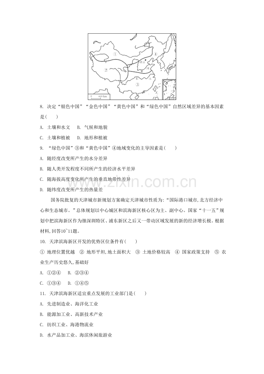 高三地理专题检测评估复习题24.doc_第3页