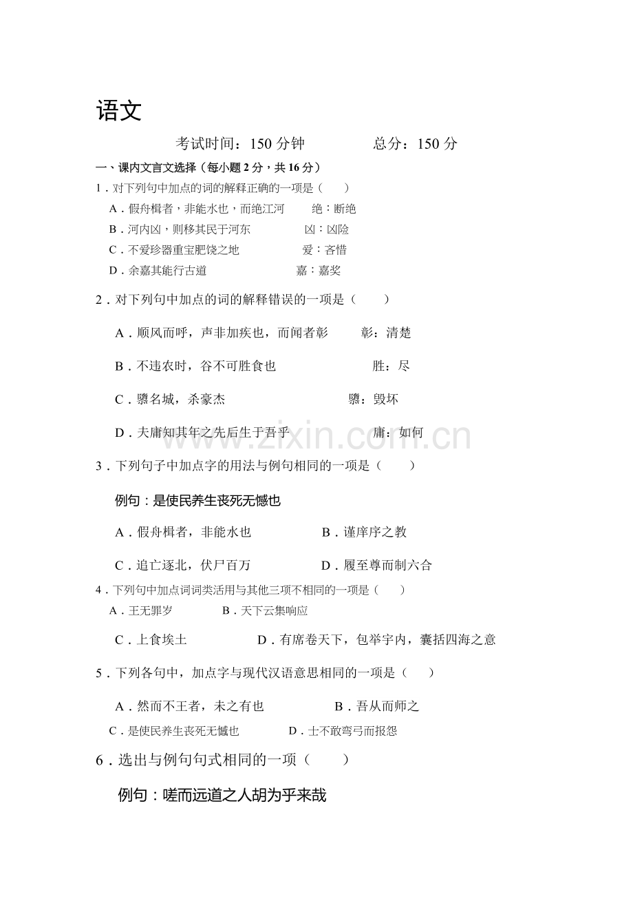 新课标2015-2016学年高一语文下册第一次月考试题.doc_第1页