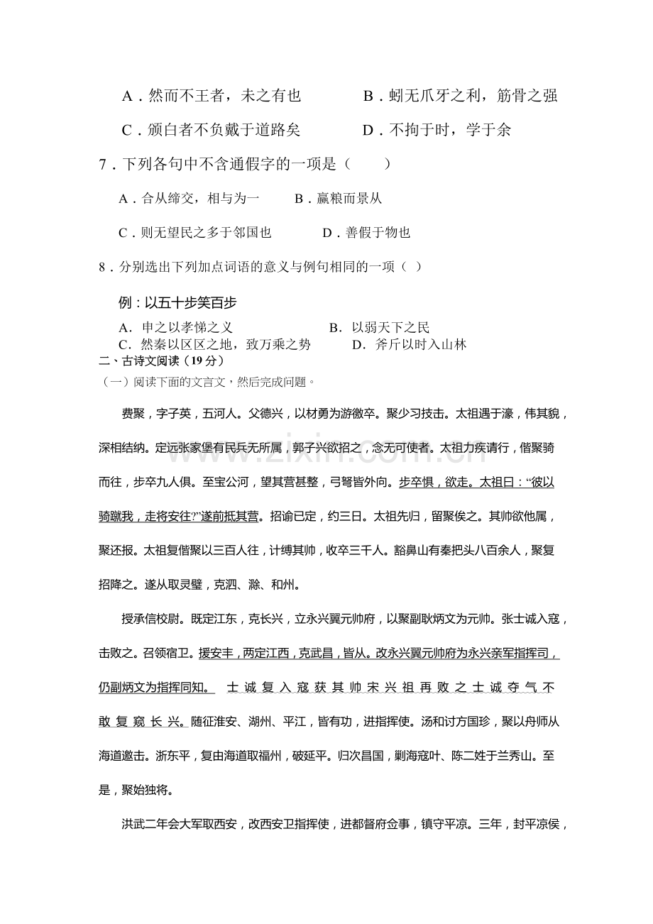 新课标2015-2016学年高一语文下册第一次月考试题.doc_第2页