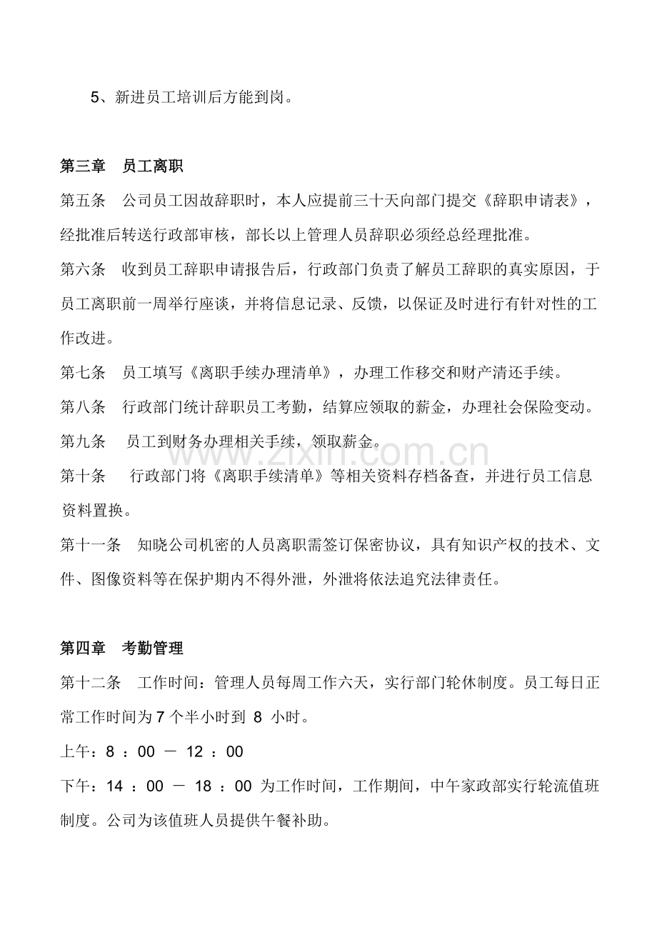 家政公司员工管理制度1.doc_第2页