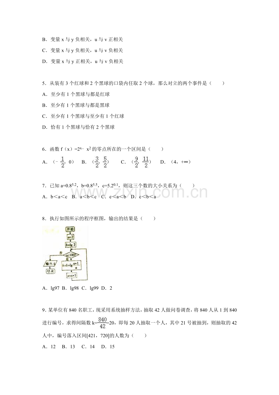 河北省邢台市2015-2016学年高一数学上册期末检测考试题.doc_第2页