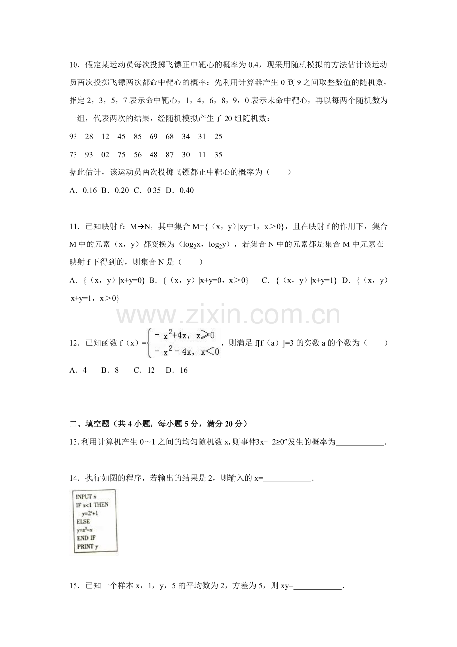 河北省邢台市2015-2016学年高一数学上册期末检测考试题.doc_第3页