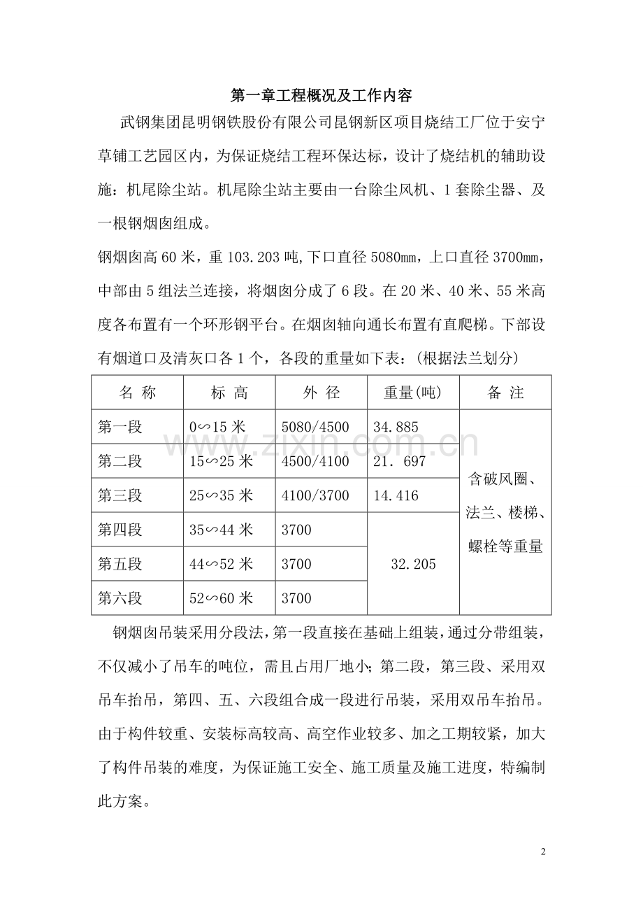 钢烟囱吊装方案.doc_第2页