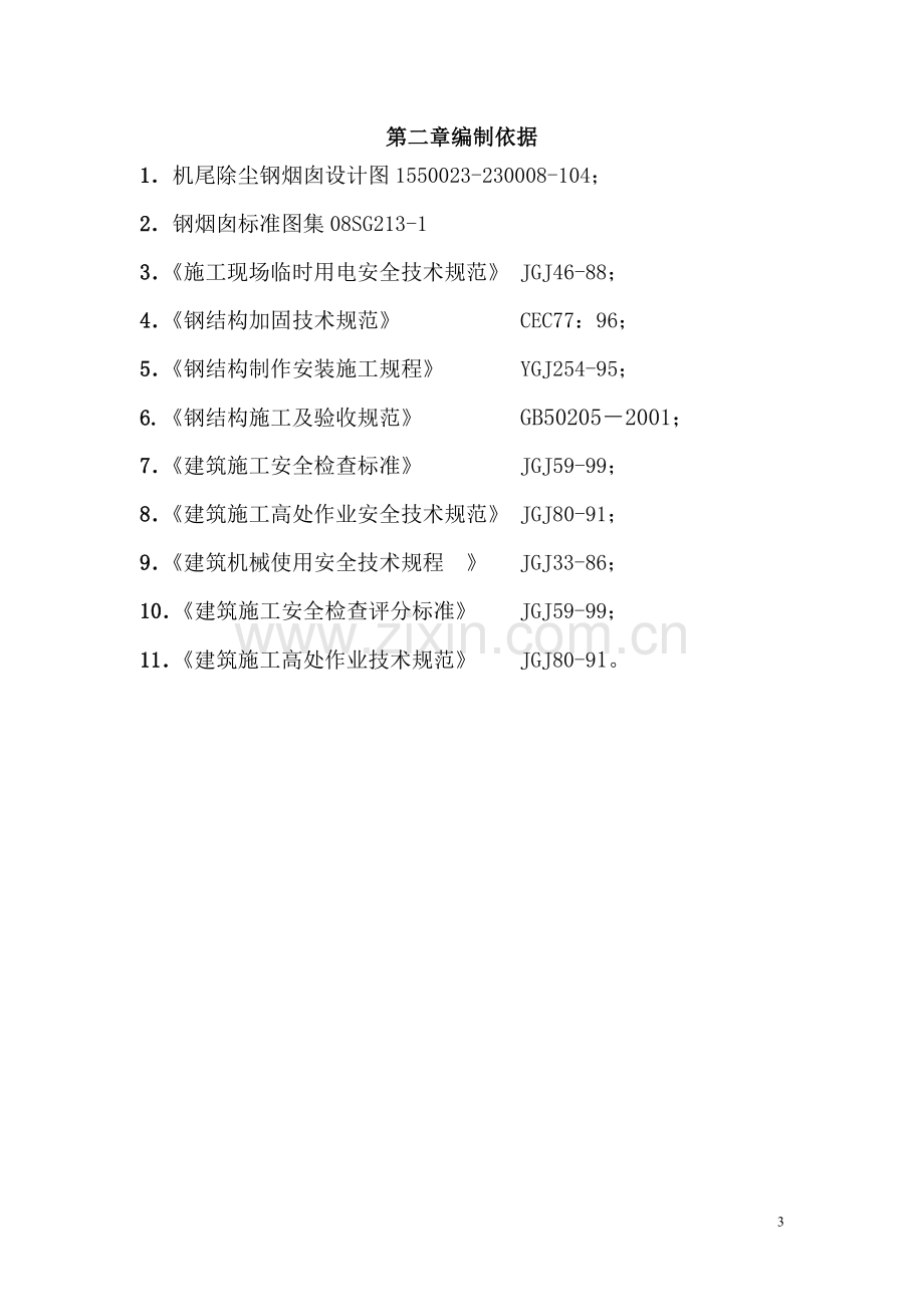 钢烟囱吊装方案.doc_第3页