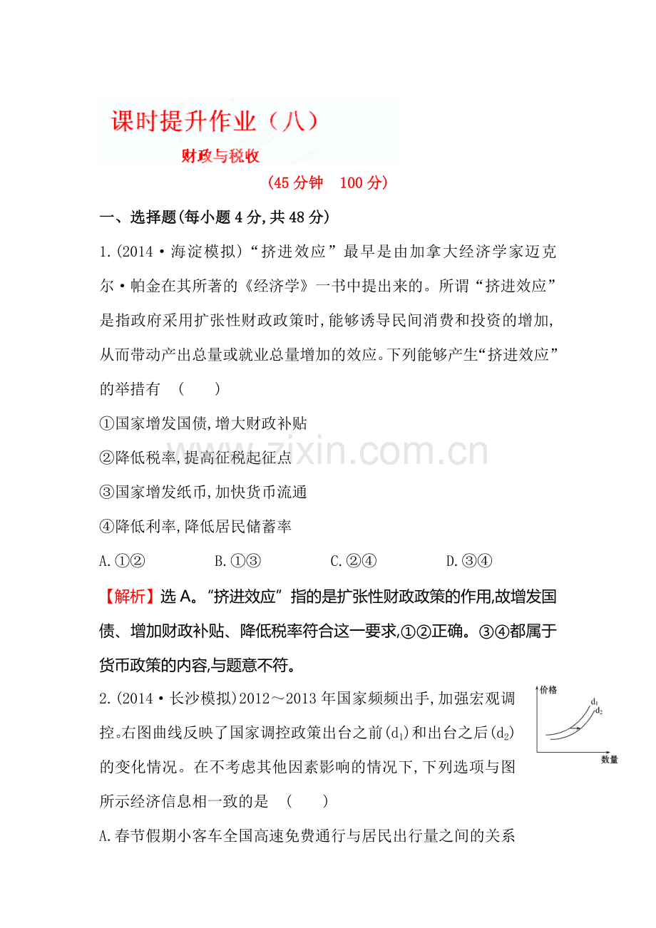 2015届高考政治第一轮总复习单元评估检测题17.doc_第1页