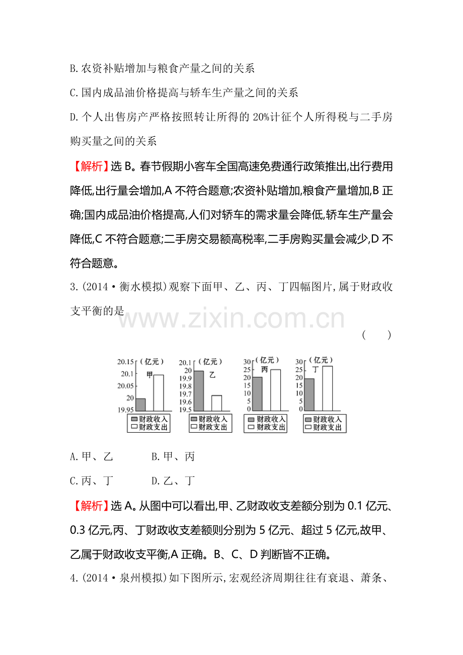 2015届高考政治第一轮总复习单元评估检测题17.doc_第2页