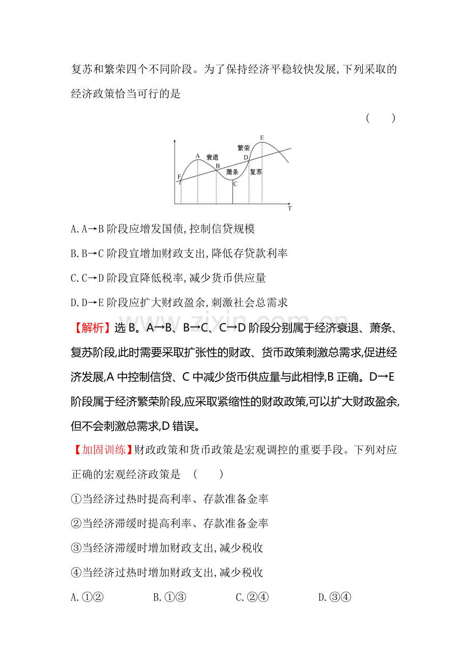 2015届高考政治第一轮总复习单元评估检测题17.doc_第3页