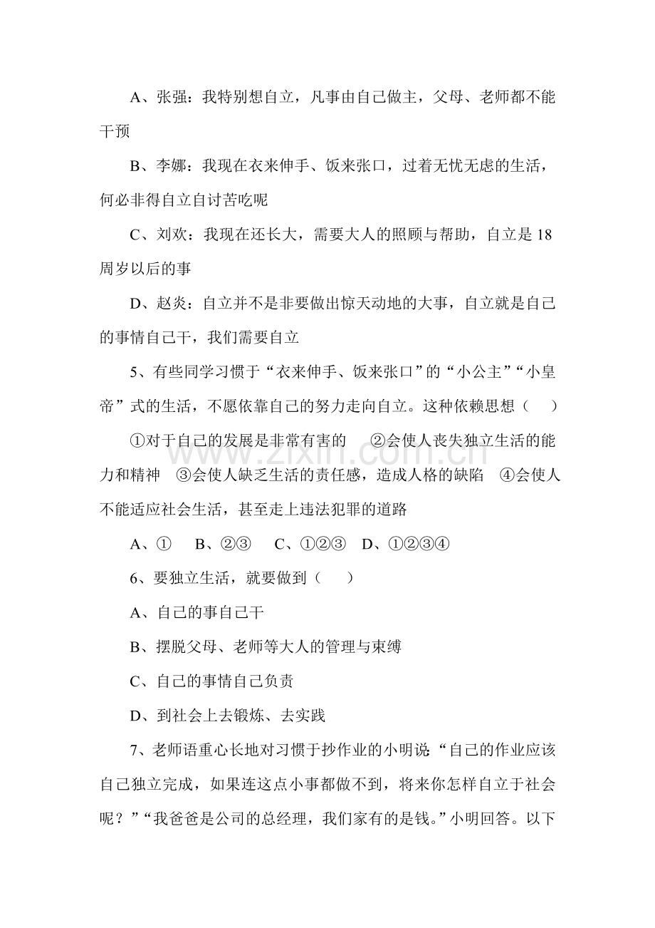 走向自立人生同步练习.doc_第2页