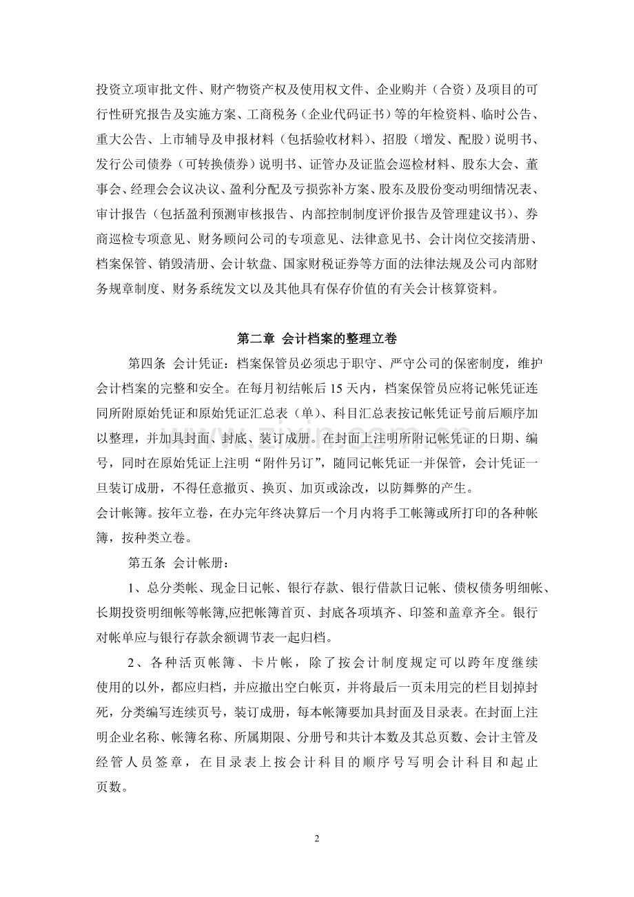 全聚德财务档案管理制度.doc_第2页