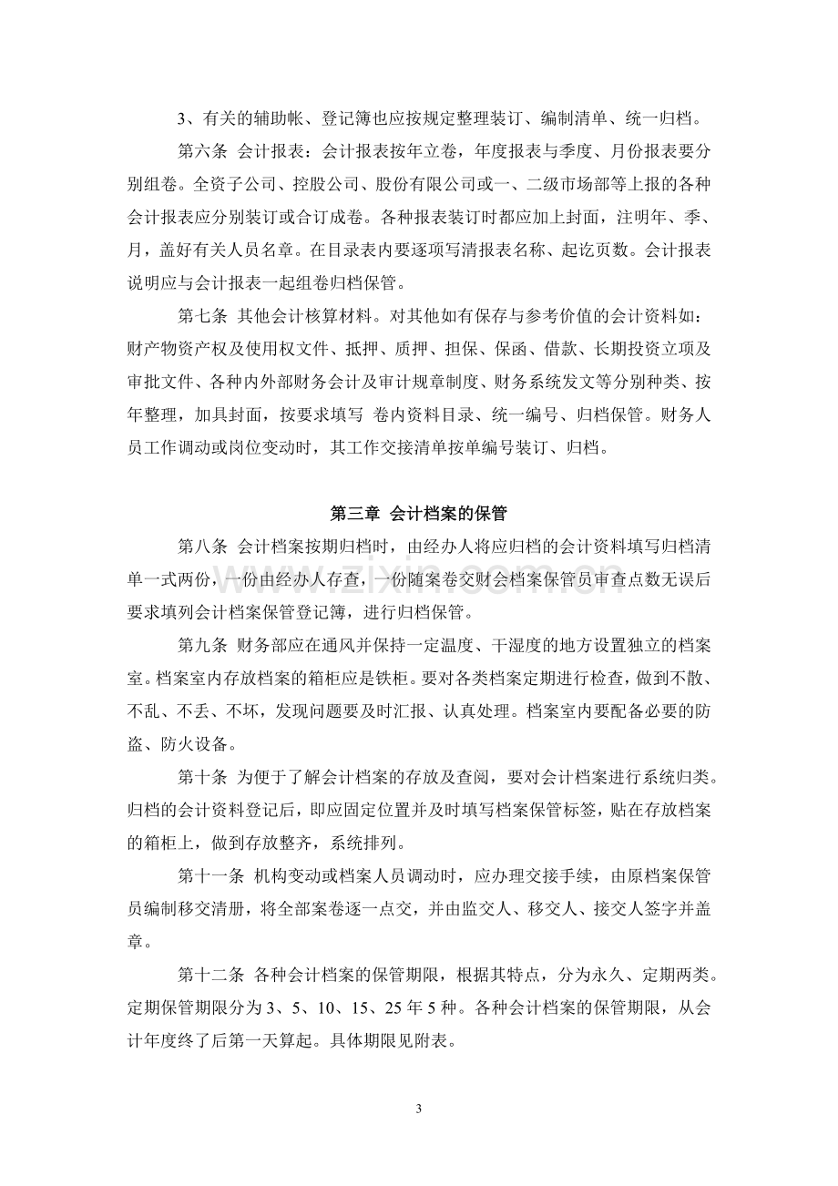 全聚德财务档案管理制度.doc_第3页