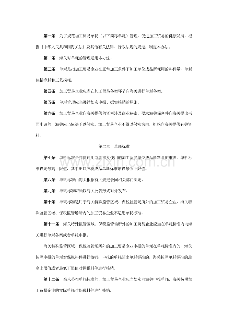 海关总署令155号加工贸易单耗管理办法及规范.doc_第2页