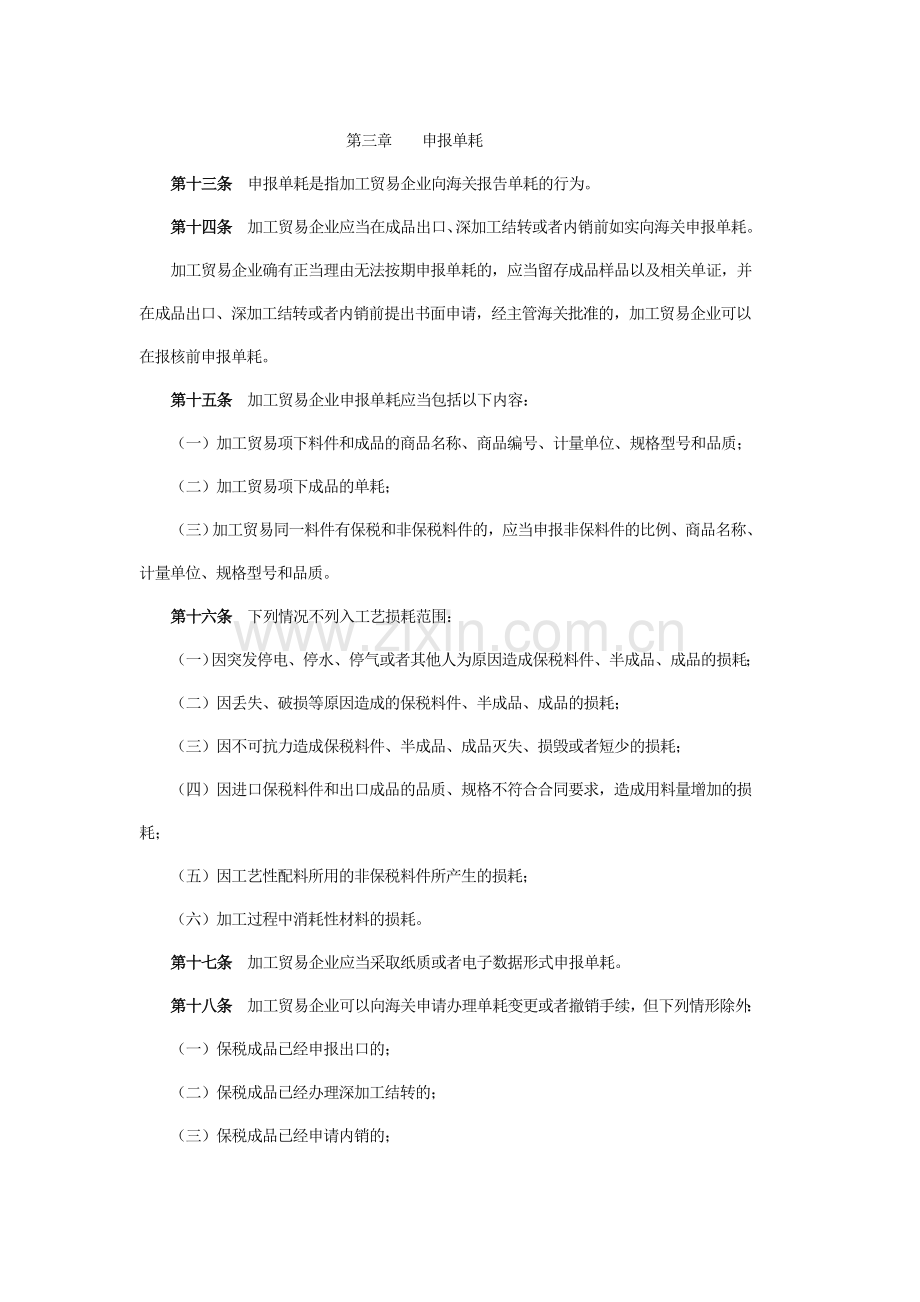 海关总署令155号加工贸易单耗管理办法及规范.doc_第3页