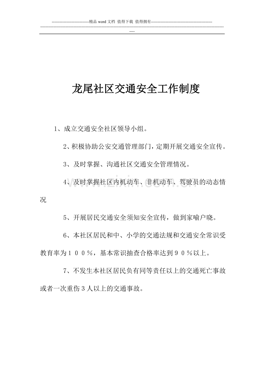 安全社区创建各制度、职责.doc_第2页