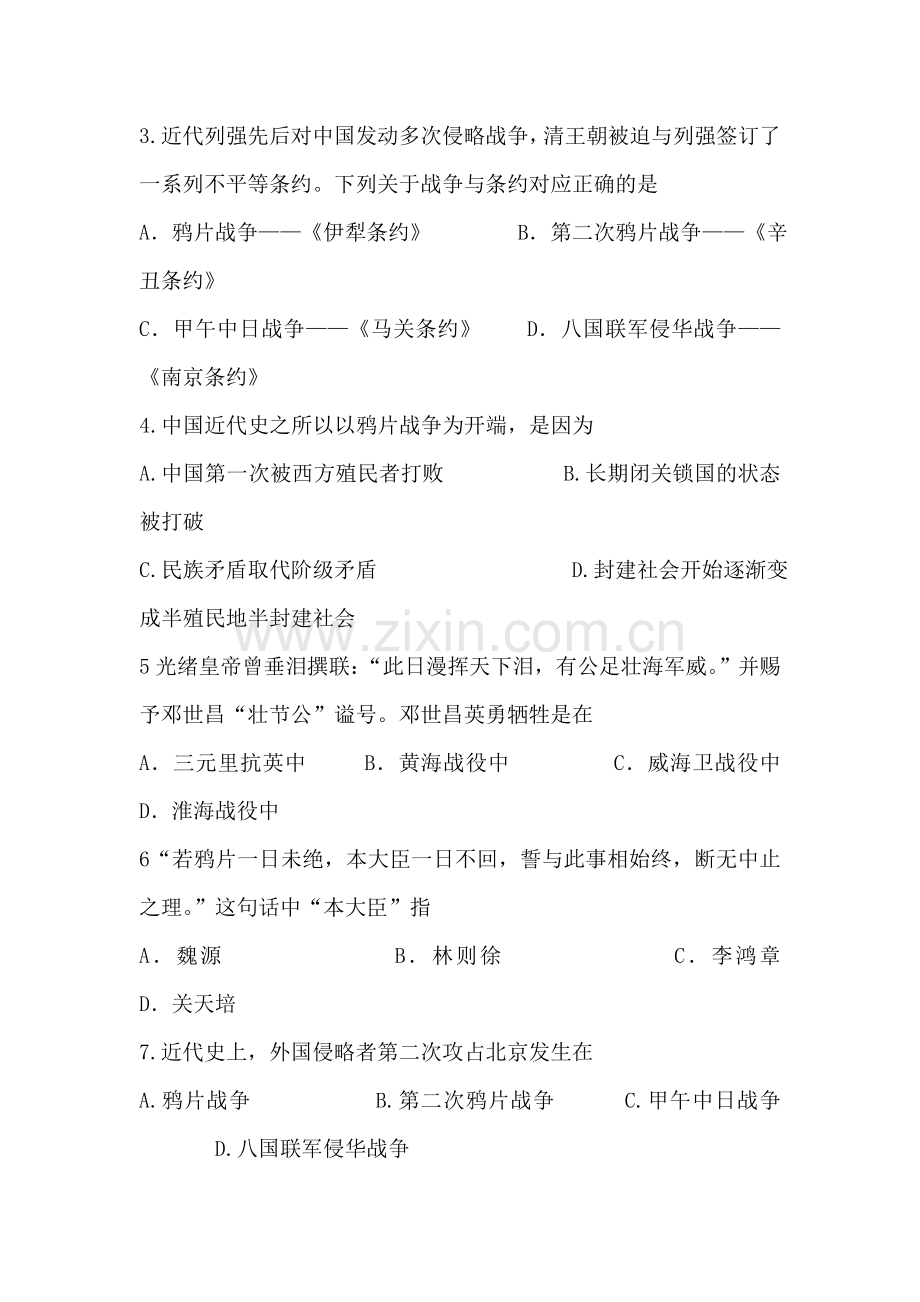 中考历史知识点知识训练题19.doc_第2页