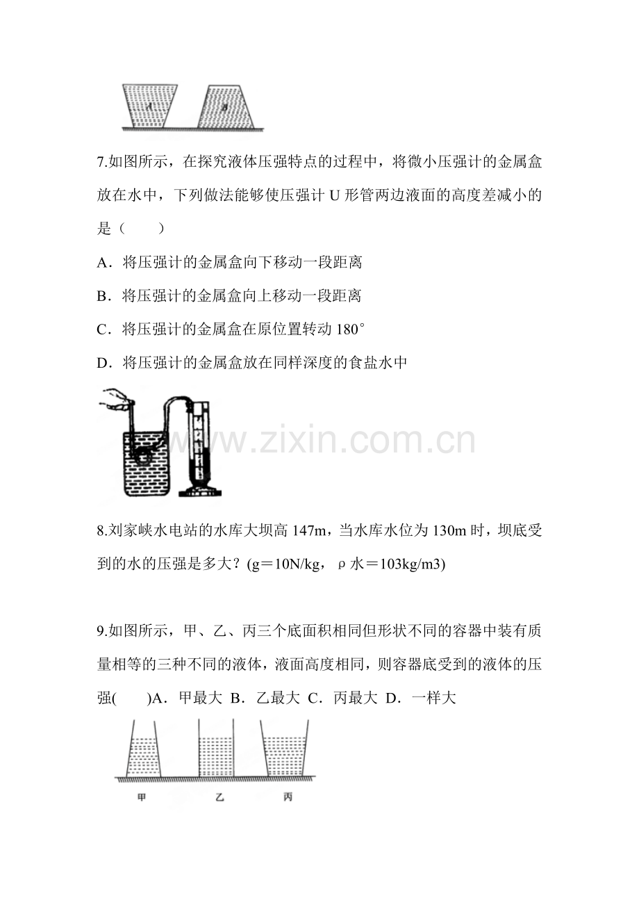 八年级物理下册综合检测试题7.doc_第2页