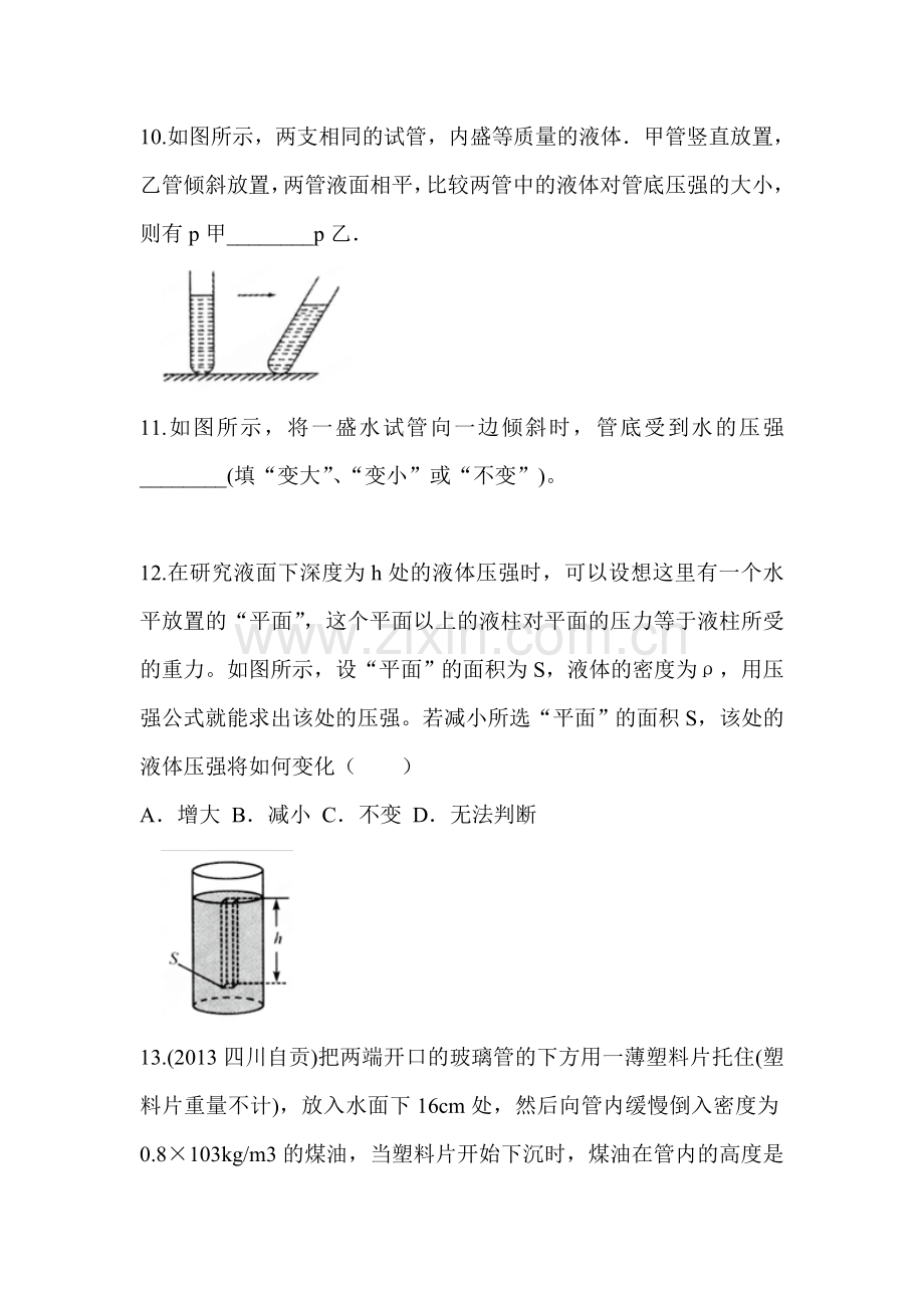 八年级物理下册综合检测试题7.doc_第3页