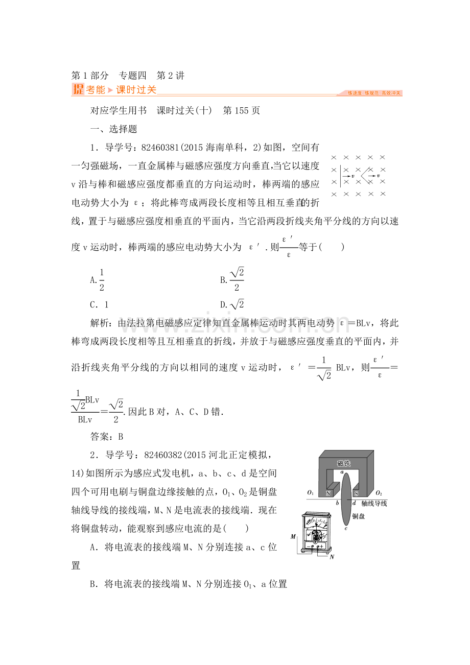 高三物理知识点巩固复习检测14.doc_第1页