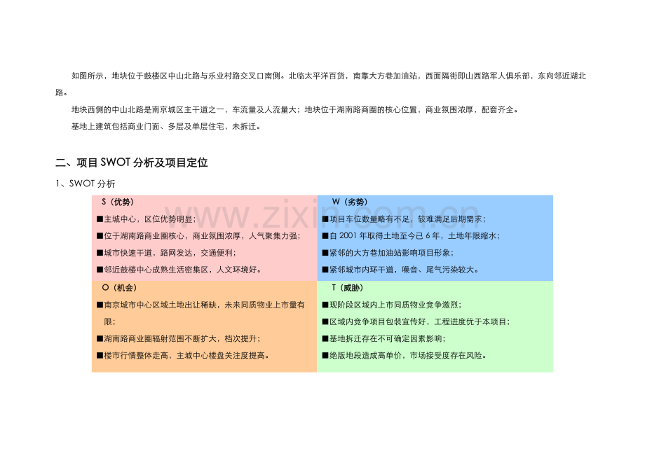 商业地产项目可行性研究报告[1].doc_第2页