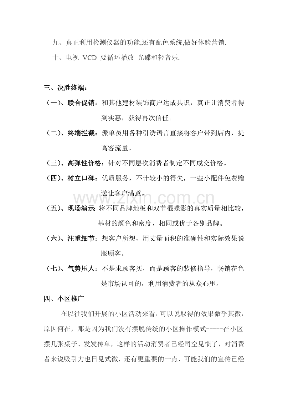 终端销售提升方案.doc_第2页