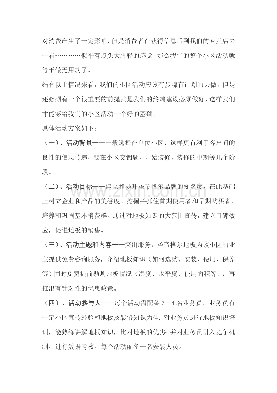 终端销售提升方案.doc_第3页